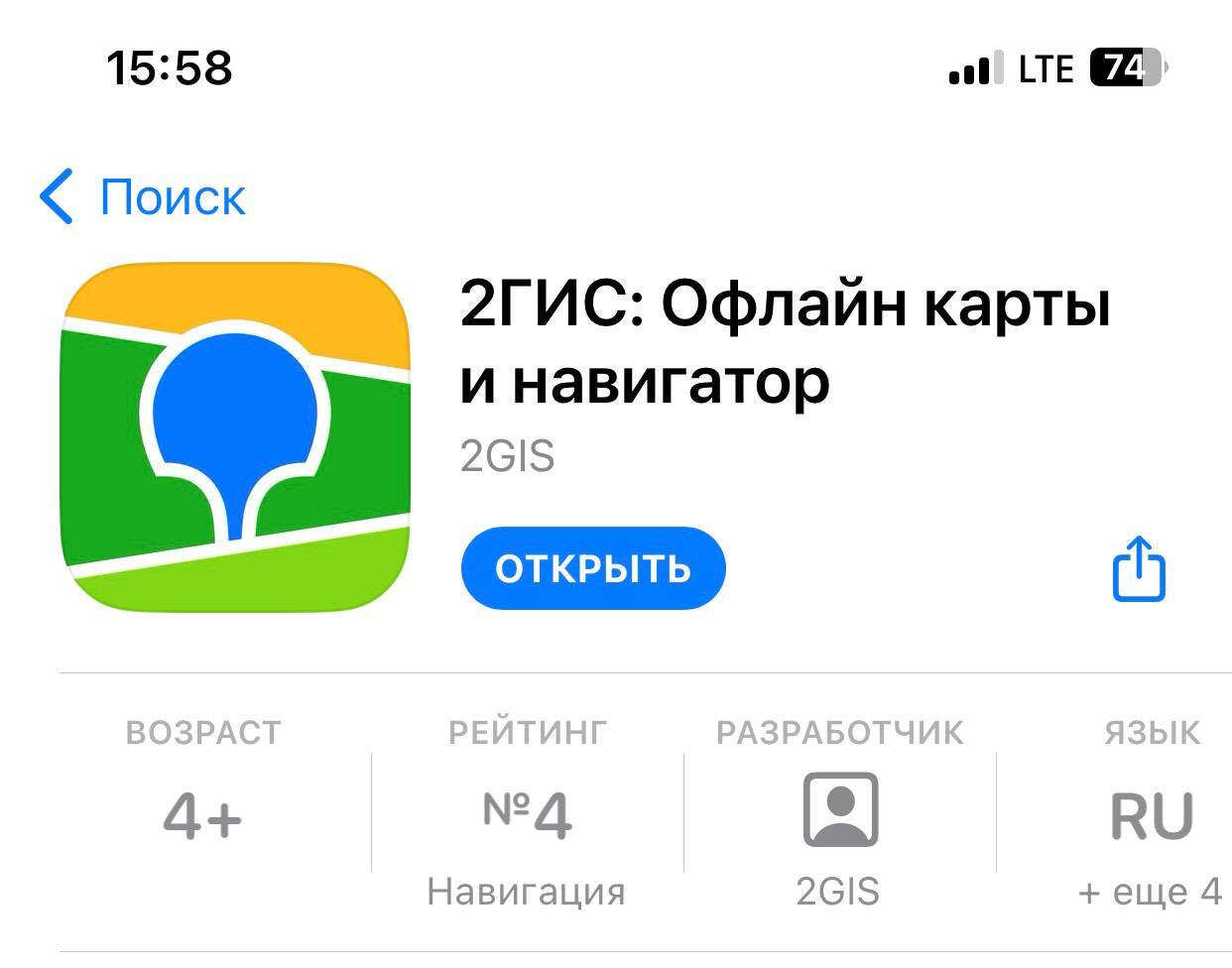 Приложение 2ГИС вернули в App Store