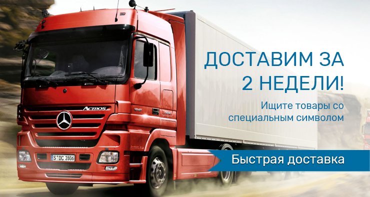 Доставка по РФ за 7-14 дней!