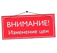 Внимание! Уважаемые клиенты, в связи с нестабильным курсом доллара, цены могут меняться