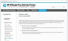 Отключение автоматические обновления принтеров и МФУ HP