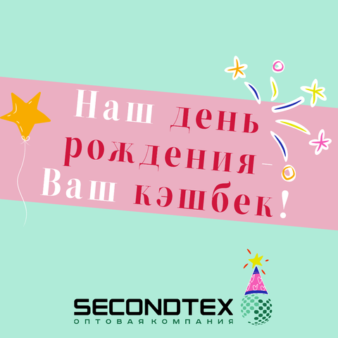🎂 Наш день рождения — ваш кэшбэк! 🎂