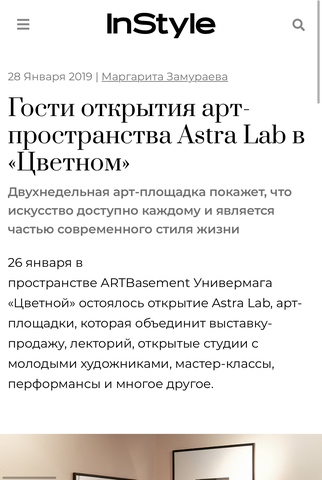 Гости открытия арт-пространства Astra Lab в «Цветном»