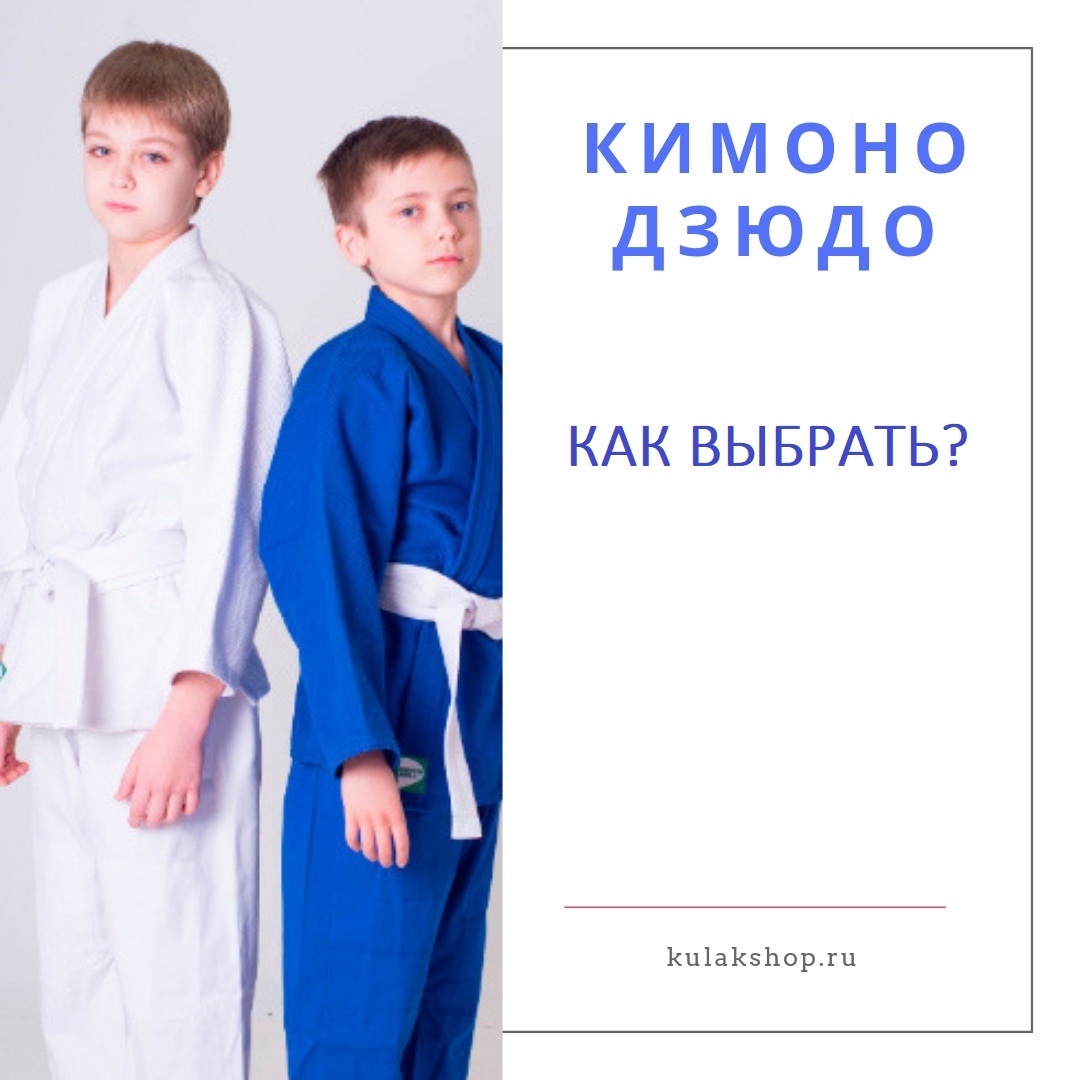 🥋Пошив детских кимоно для дзюдо (дзюдоги) в Москве — ШК Астрон