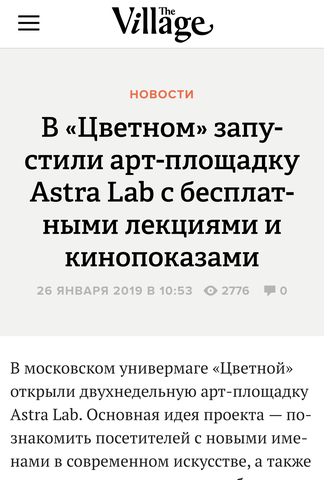 В «Цветном» запустили арт-площадку Astra Lab с бесплатными лекциями и кинопоказами