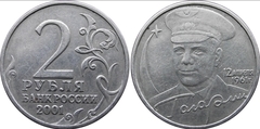 2 рубля Гагарин без знака монетного двора