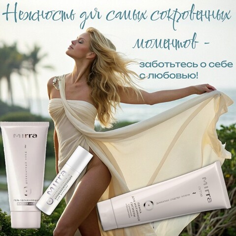 Нежность для самых сокровенных моментов.