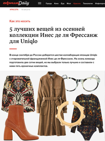 Бренды Bjorg и Ina Beissner в Afisha Daily Август 2016