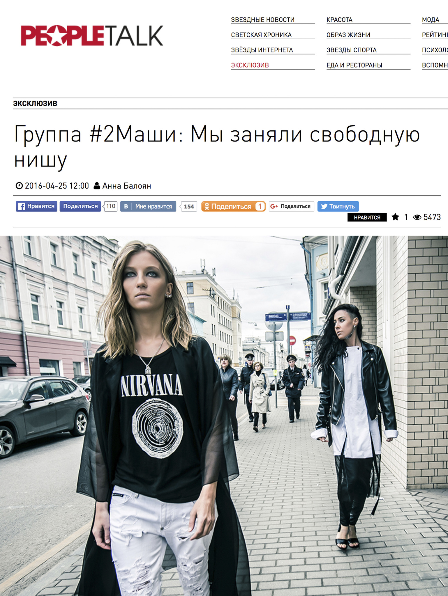 Группа #2Маши в украшениях Artelier в съемке для People Talk