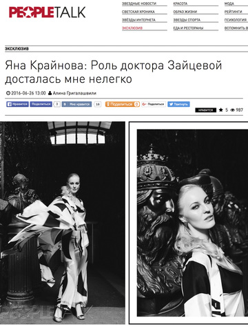 Украшения бренда NUUK в сьемке Яны Крайновой для People Talk