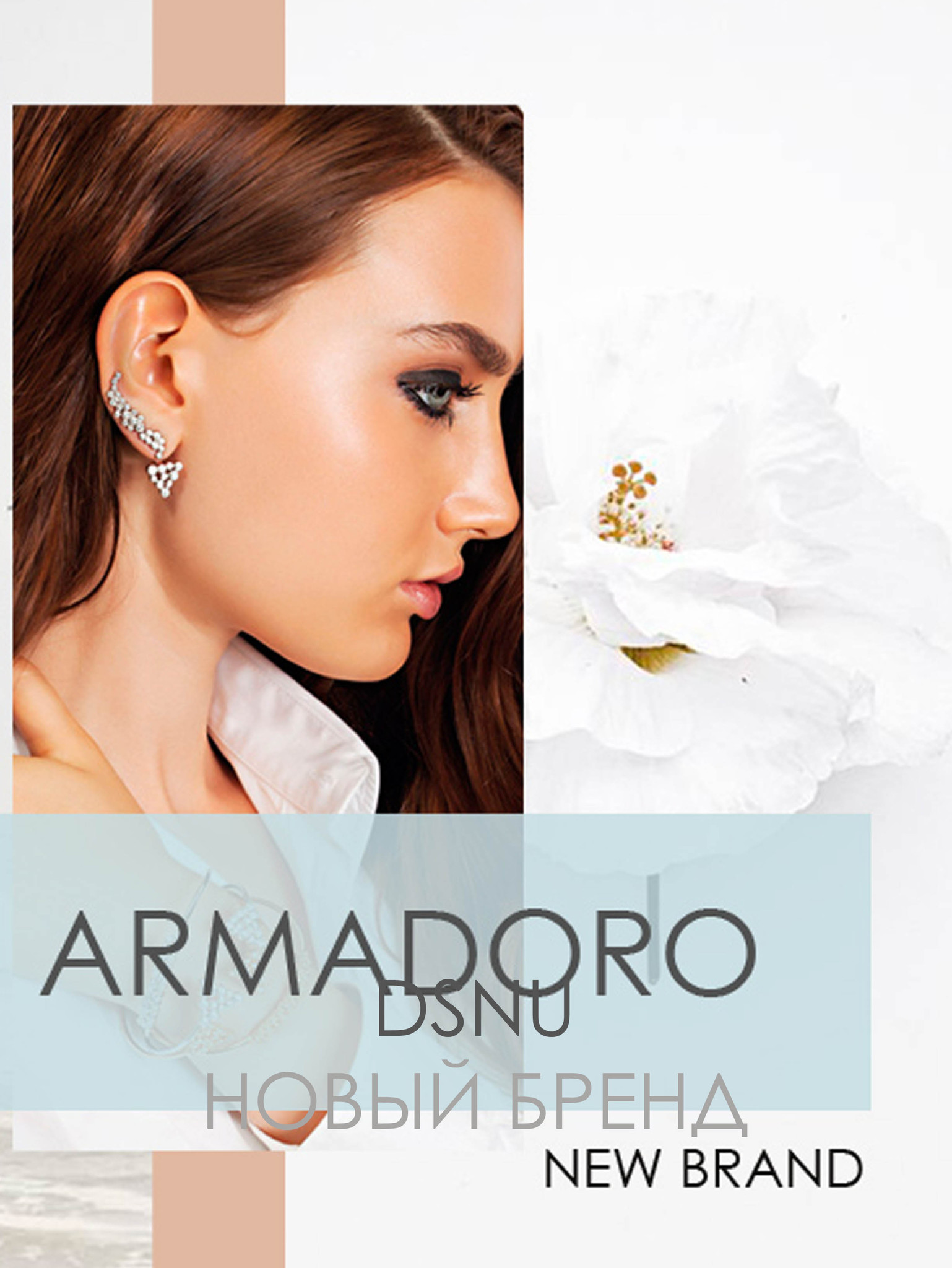 Греческий бренд Armadoro с украшениями из серебра на Modbrand.ru