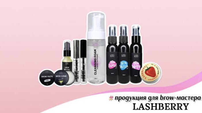 Продукция для brow-мастера от бренда LASHBERRY