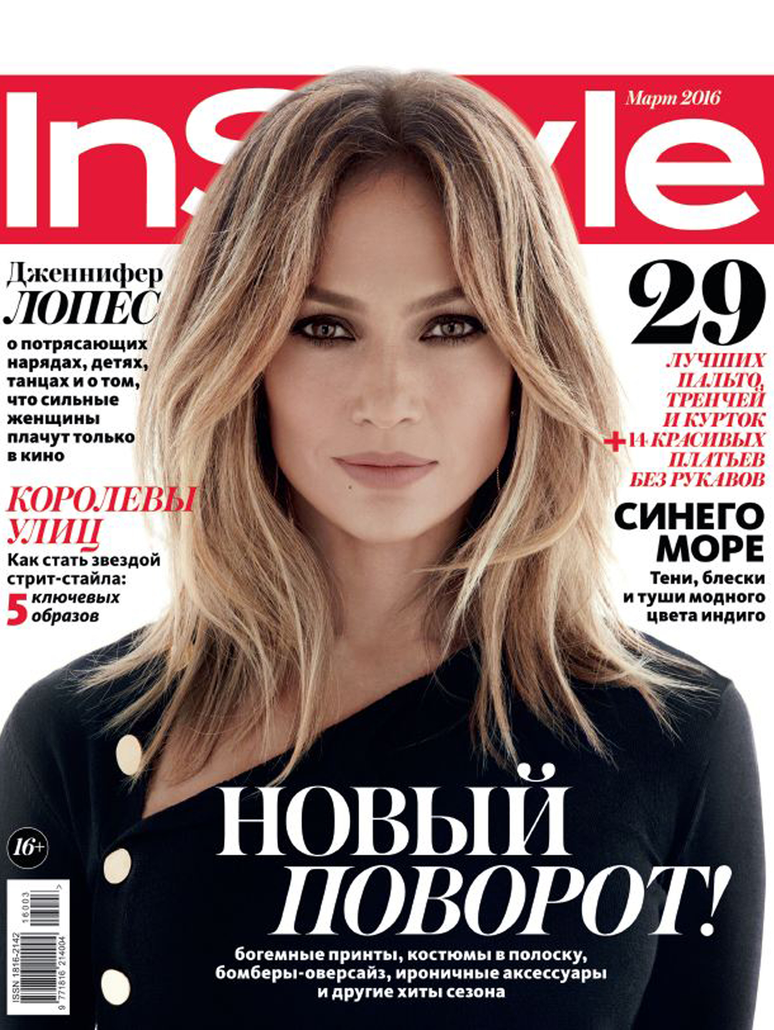 Украшения брендов Andres Gallardo, Artelier MX, Jennifer Loiselle, Jiwinai, Maria Francesca Pepe и Wolf and Moon в мартовском выпуске InStyle Russia 2016