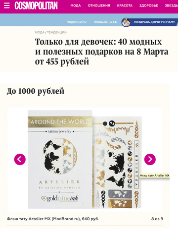 Колье In Riga Red  от Egotique и Флэш-тату World Tattoo от Artelier MX на Cosmo.ru