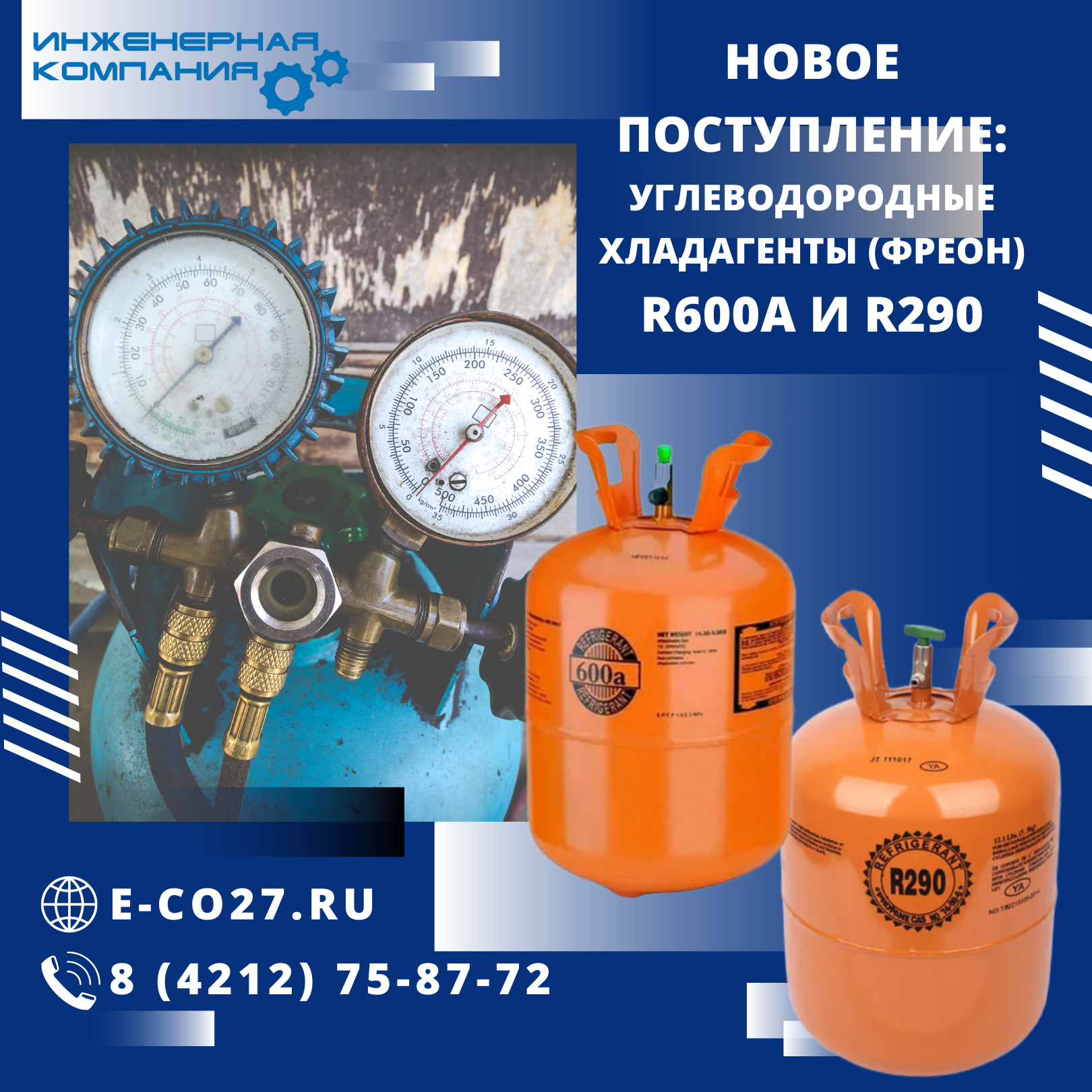 Фреон R600a, R290 купить в Хабаровске, Владивостоке, Благовещенске ...