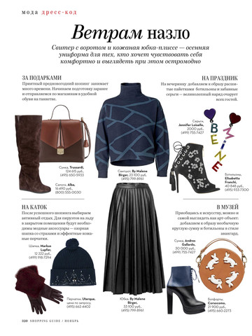 Серьги Be Mine от Jennifer Loiselle и Сумка Round Rabbits Mini от Andres Gallardo в ноябрьском выпуске Shopping Guide