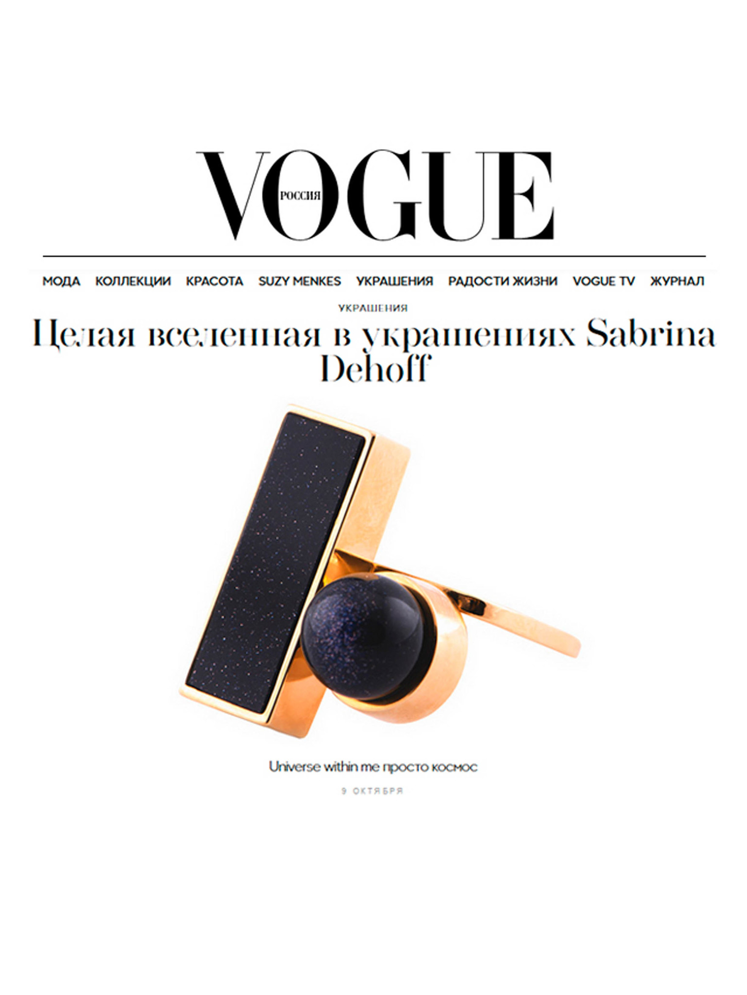 Коллекция Sabrina Dehoff „Universe within me“ на сайте Vogue 9 октябрь 2015