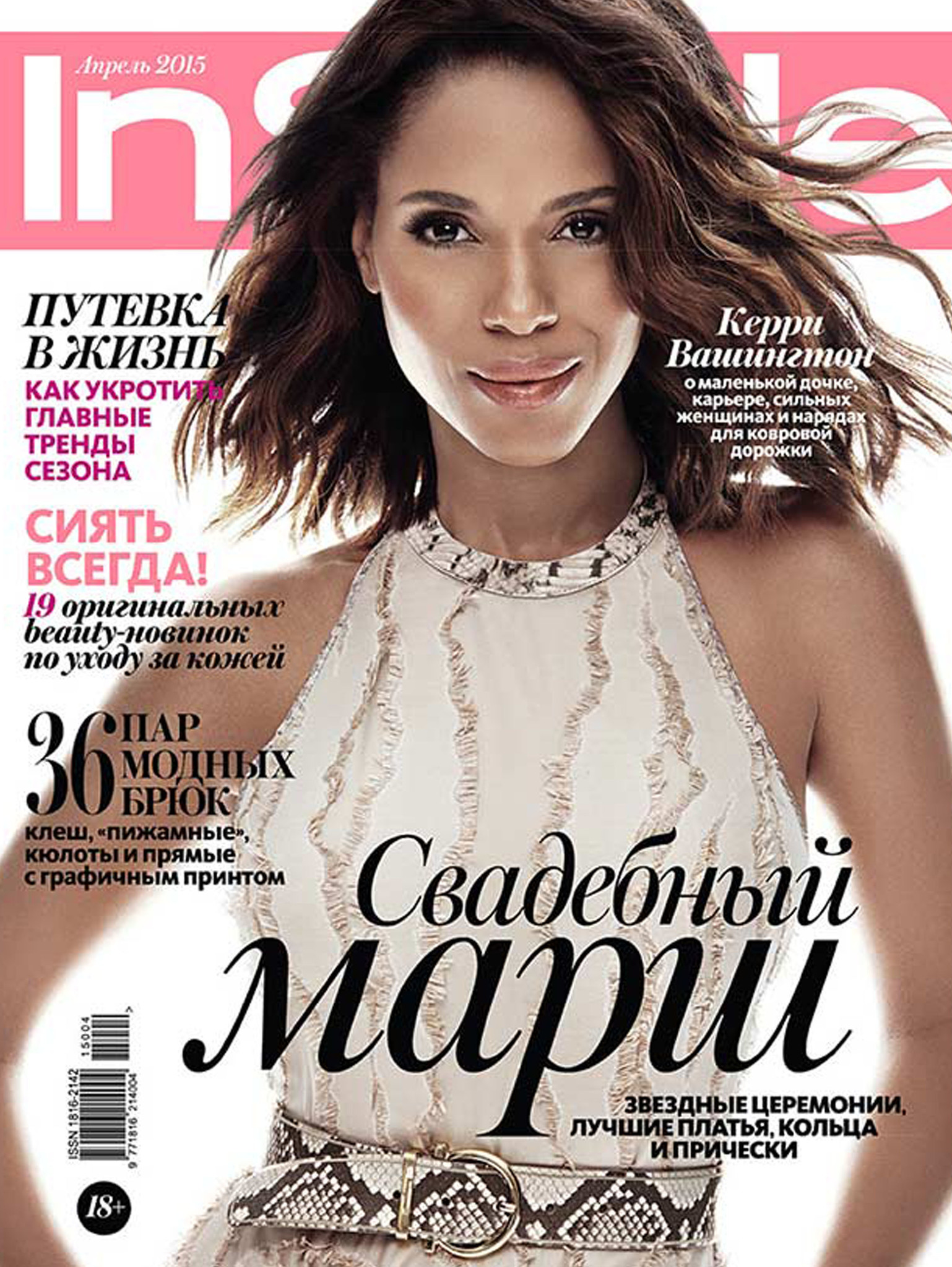 Стильные украшения от Modbrand.ru в журнале InStyle апрель 2015 г.