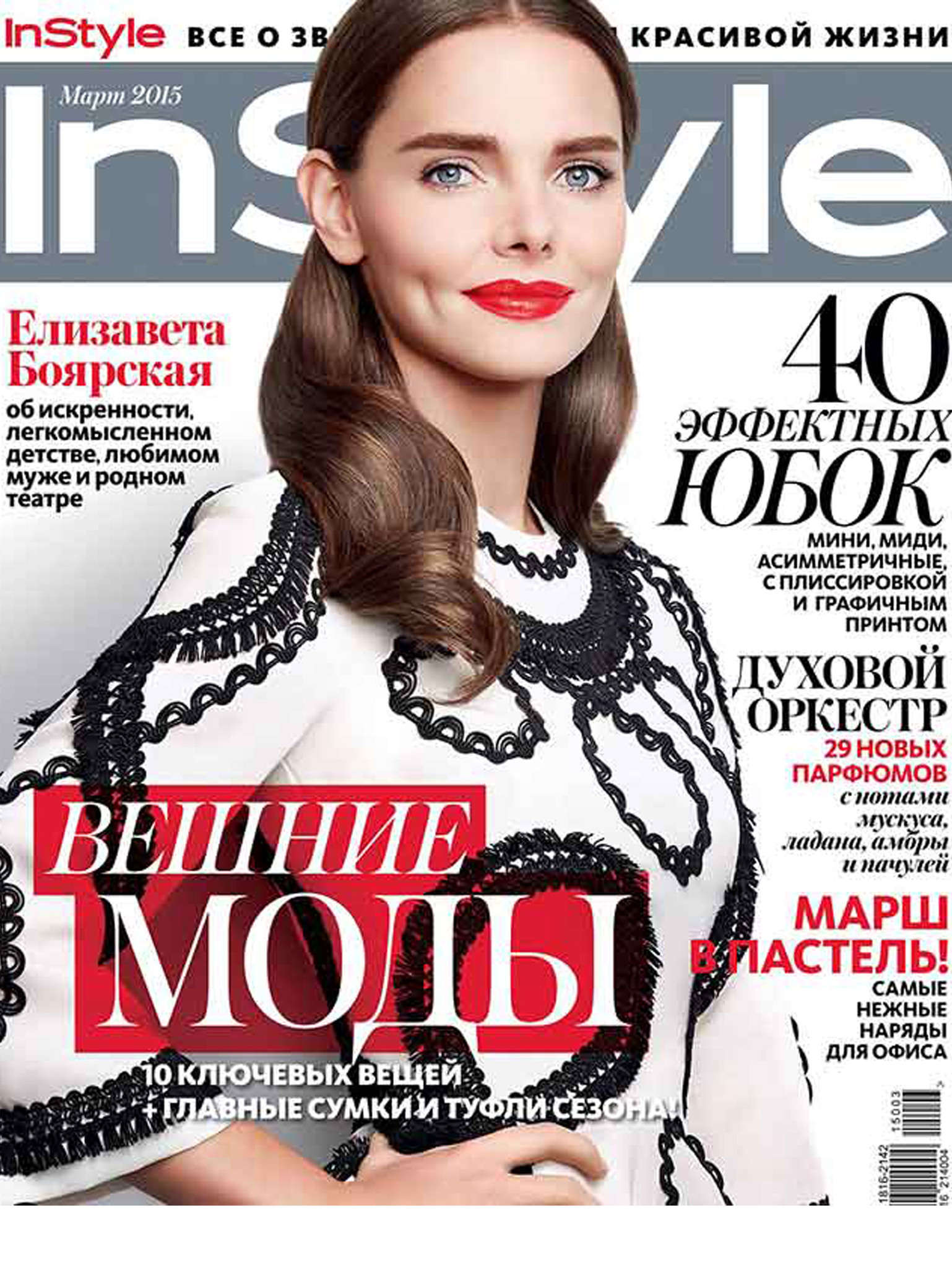 Украшения от Jennifer Loiselle и Andres Gallardo в журнале InStyle март 2015 г.