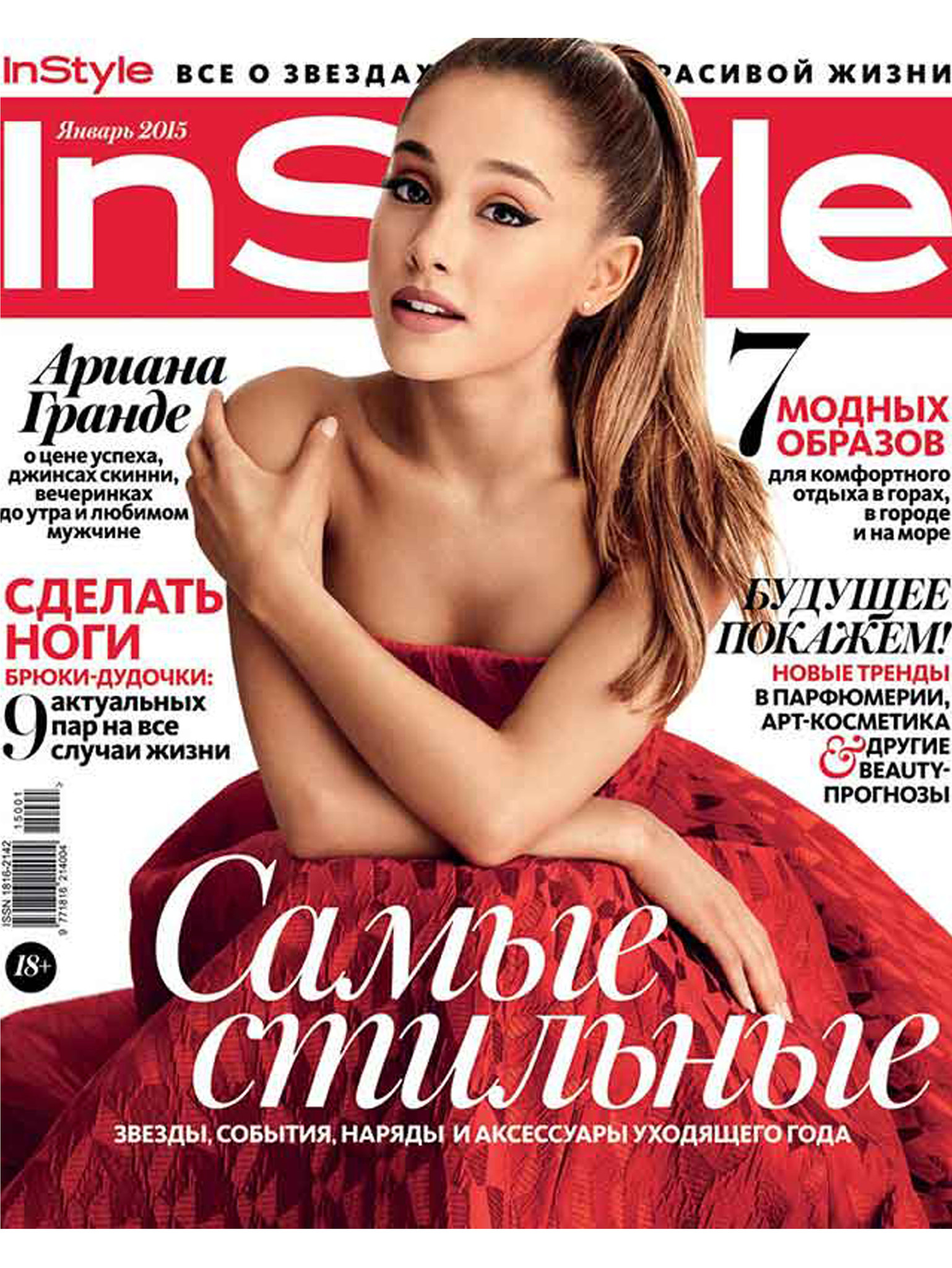 Браслет от испанского бренда Apres Ski в журнале InStyle январь 2015 г.