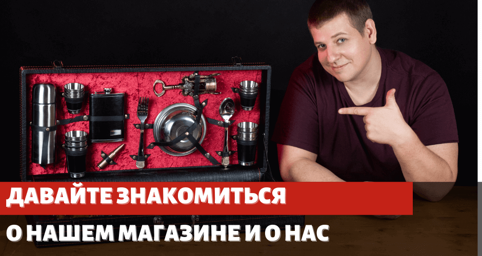 Давайте знакомиться?