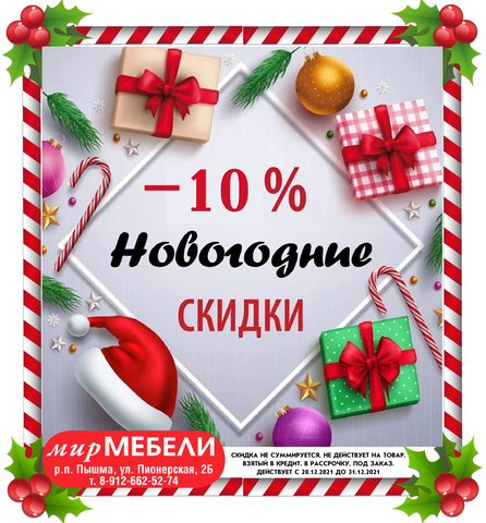 🎁🎄 🎅ВРЕМЯ НОВОГОДНИХ СКИДОК!🎁🎄 🎅