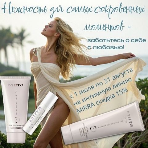 Нежность для самых сокровенных моментов.