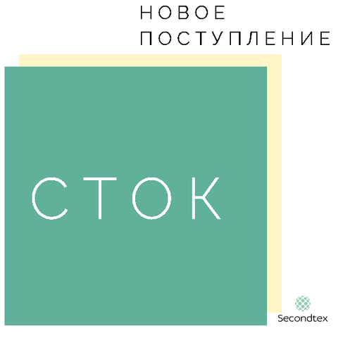 Новое поступление одежды сток!