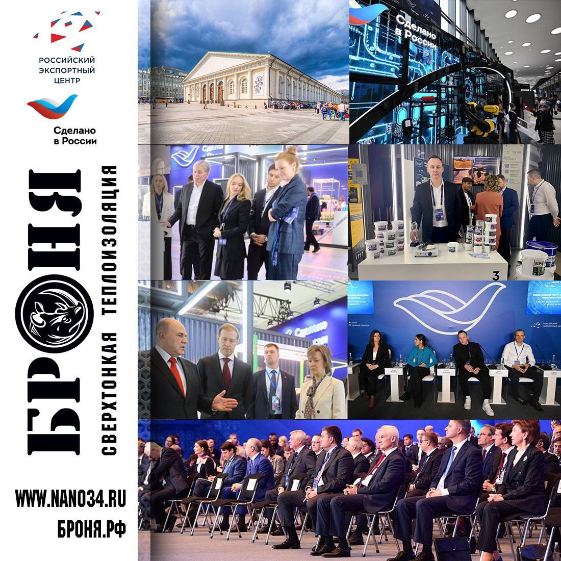 Броня на международном экспо форуме «Сделано в России» и крупнейшей технологической выставке в ЦВЗ «Манеж» , Москва