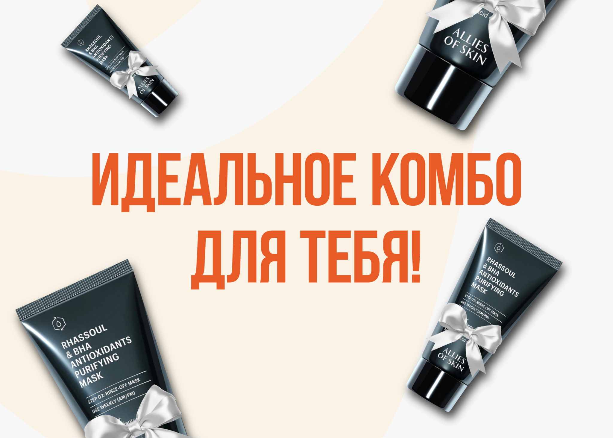 Идеальное комбо для тебя Идеальное комбо для тебя