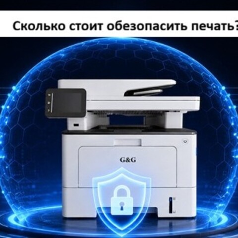 Безопасность офисной печати: из чего складывается её стоимость