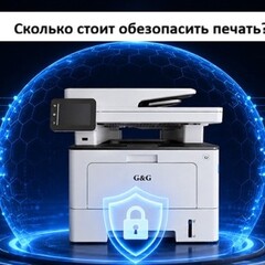 Безопасность офисной печати: из чего складывается её стоимость