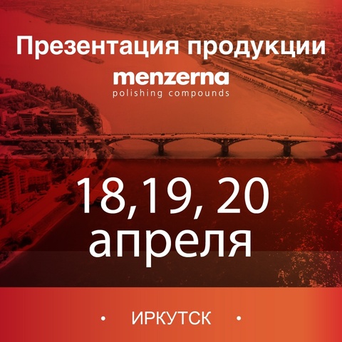 Практические презентации Menzerna в Иркутске 18,19 и 20 апреля