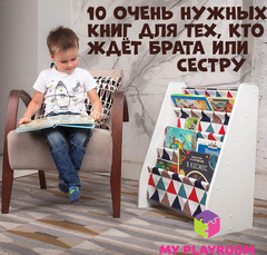 10 ОЧЕНЬ НУЖНЫХ КНИГ ДЛЯ ТЕХ, КТО ЖДЁТ БРАТА ИЛИ СЕСТРУ