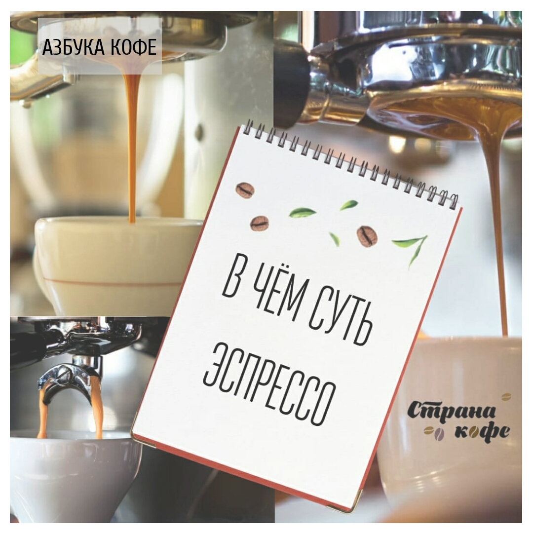 Поговорим об эспрессо