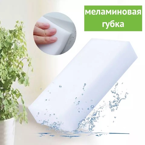 🧽🧼Чудо-губка меламиновая для удаления пятен от 39 руб.