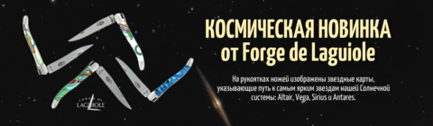 FORGE DE LAGUIOLE ПЕРЕНЕСЕТ ВАС В МИР УЛИЧНОГО ИСКУССТВА FORGE DE LAGUIOLE ПЕРЕНЕСЕТ ВАС В МИР УЛИЧНОГО ИСКУССТВА
