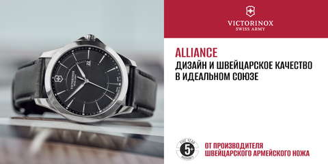 Швейцарская классика жанра: коллекция Alliance от Victorinox