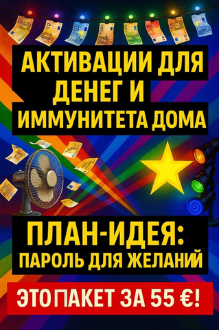 ПАКЕТ АКТИВАЦИИ И ПЛАН-ИДЕЯ НА НОЯБРЬ 2025