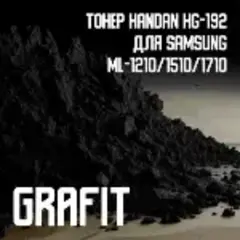 Универсальный тонер для Samsung