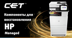 Компоненты для восстановления HP Color LaserJet Managed MFP E77822dn/E77825dn/E77830dn, Color LaserJet Managed Flow MFP E77825z