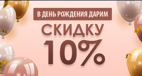 Специальная Акция в Честь Вашего Дня Рождения! 🎉🍰