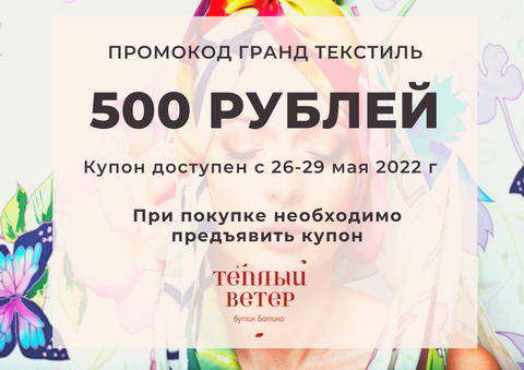 26-29 мая Выставка - продажа ГРАНД ТЕКСТИЛЬ