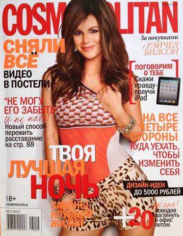 Колье Papiroga в Cosmopolitan Июль 2013