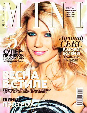 Колье Papiroga и Apres ski в MINI Май 2013