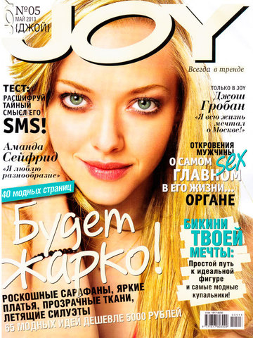 Три колье Papiroga в майском номере журнала JOY 2013