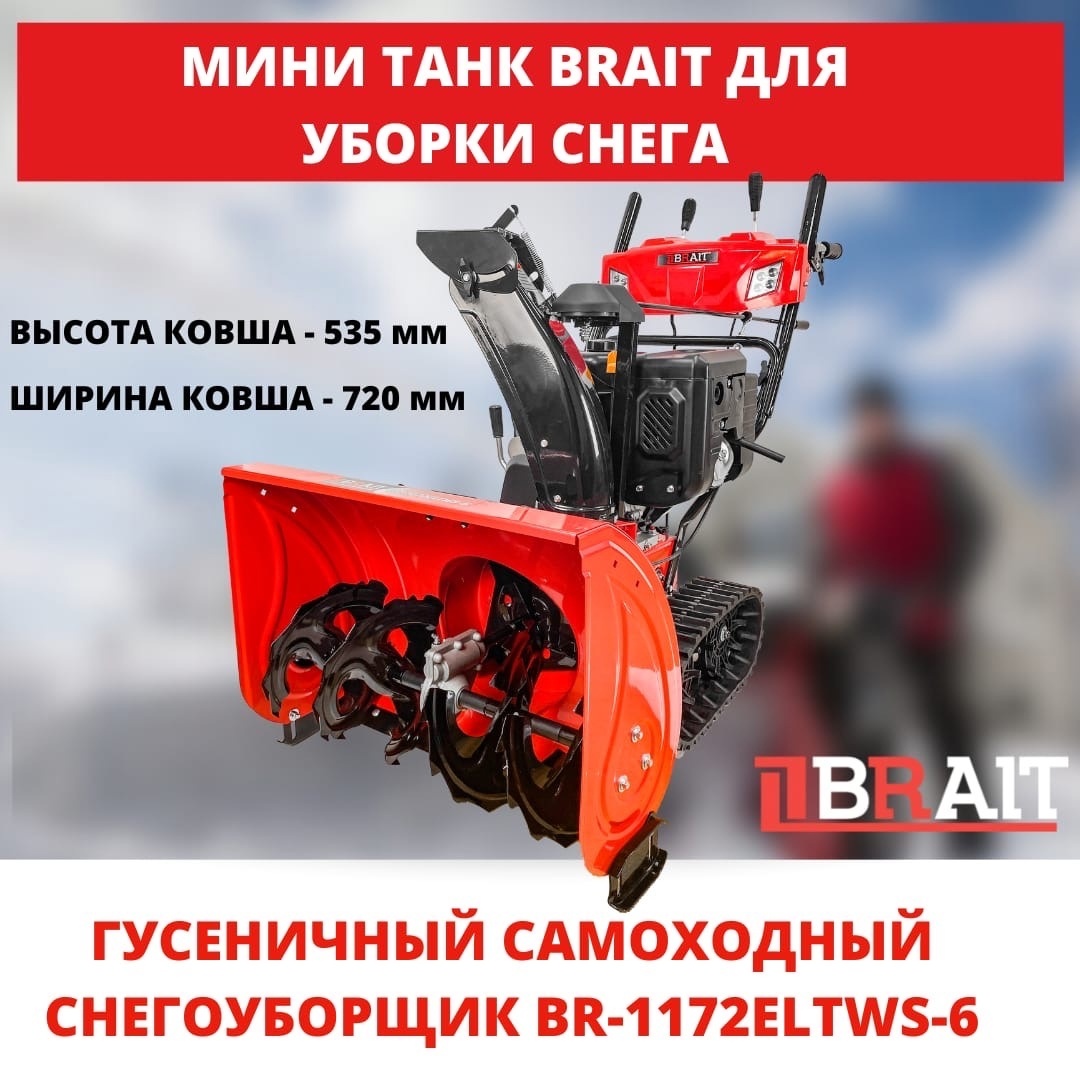 Brait br 7861elw 6