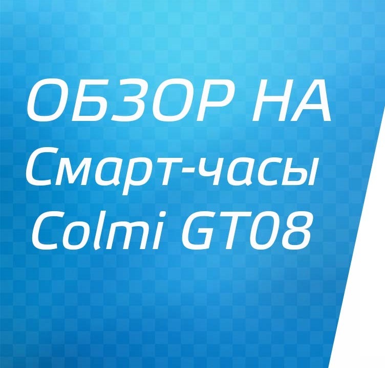 Видео обзор на умные часы Colmi GT08