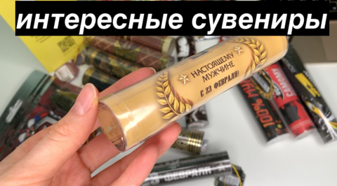 НОВОЕ ВИДЕО ручки в тубусе для мужчин сувениры для коллег в офис