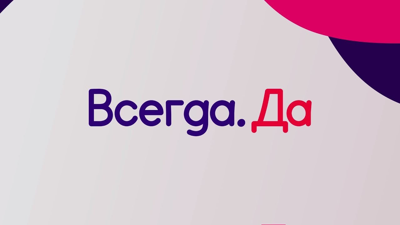 Application vsegda da. Что такое лимит рассрочки. Application vsegda da. Всегда да логотип. Application vsegda da.