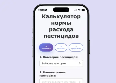 АГРОКАЛЬКУЛЯТОР ПЕСТИЦИДОВ